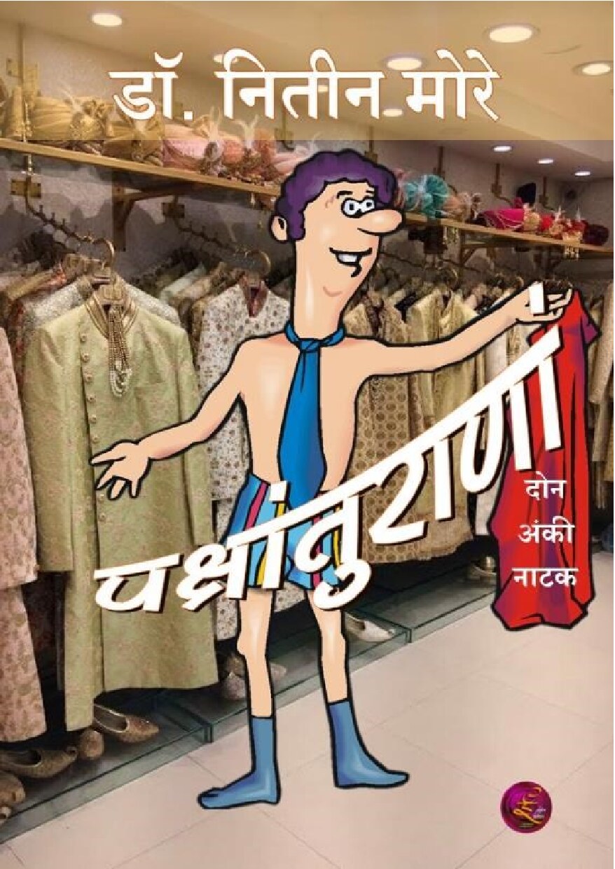 pakshanturanam_nitin_more