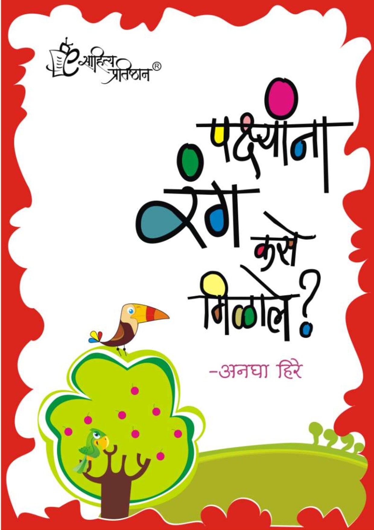 pakshyanna_rang_kase_milale