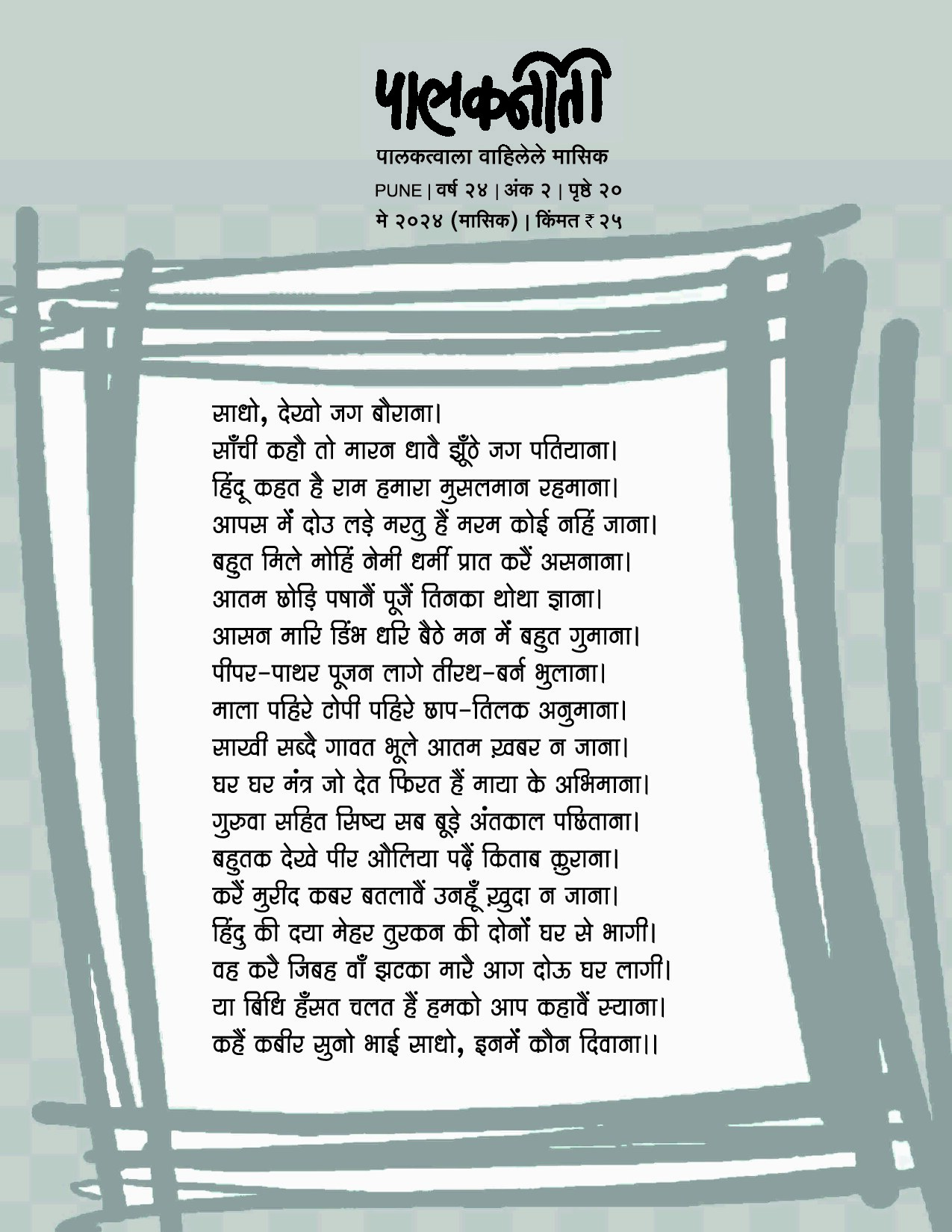 Palak Niti May 2024.cdr