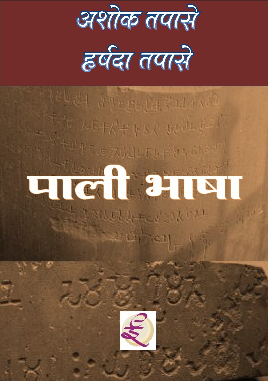 pali_harshada_tapase_ashok_tapase