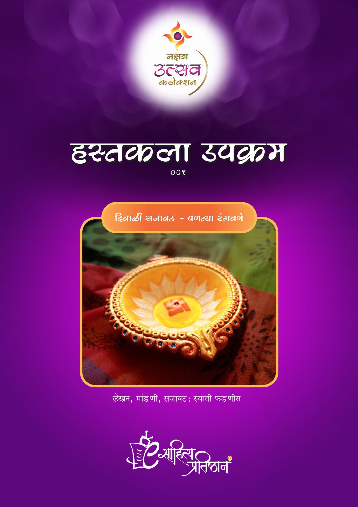 panati_swati