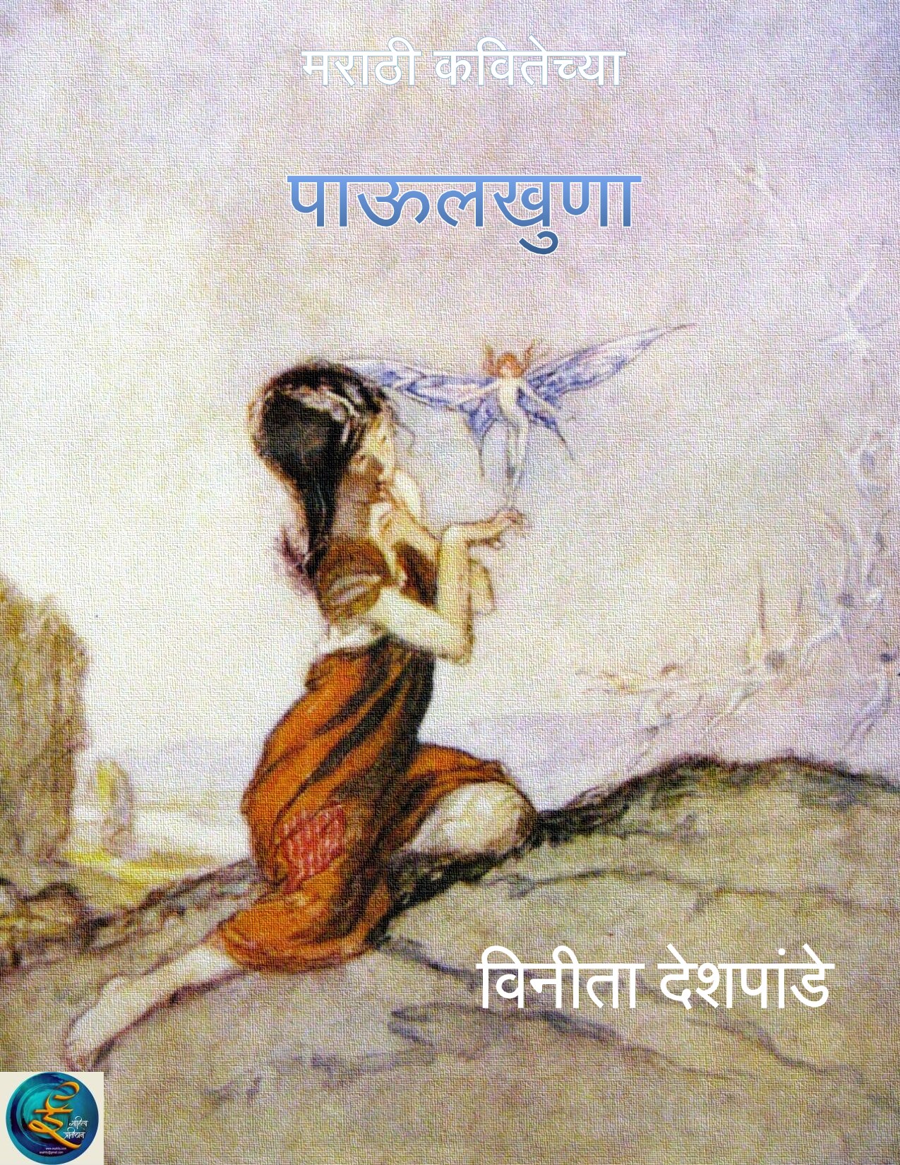 paoolkhuna_vinitadeshpande
