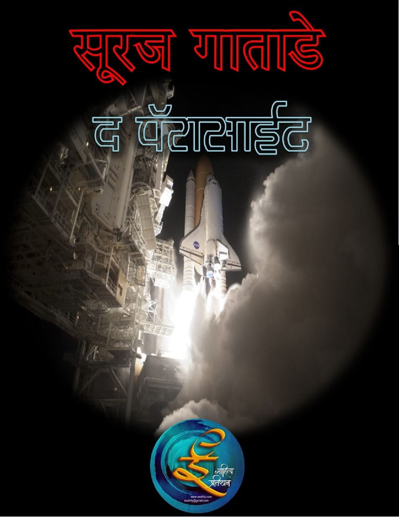 parasite_suraj_gatade