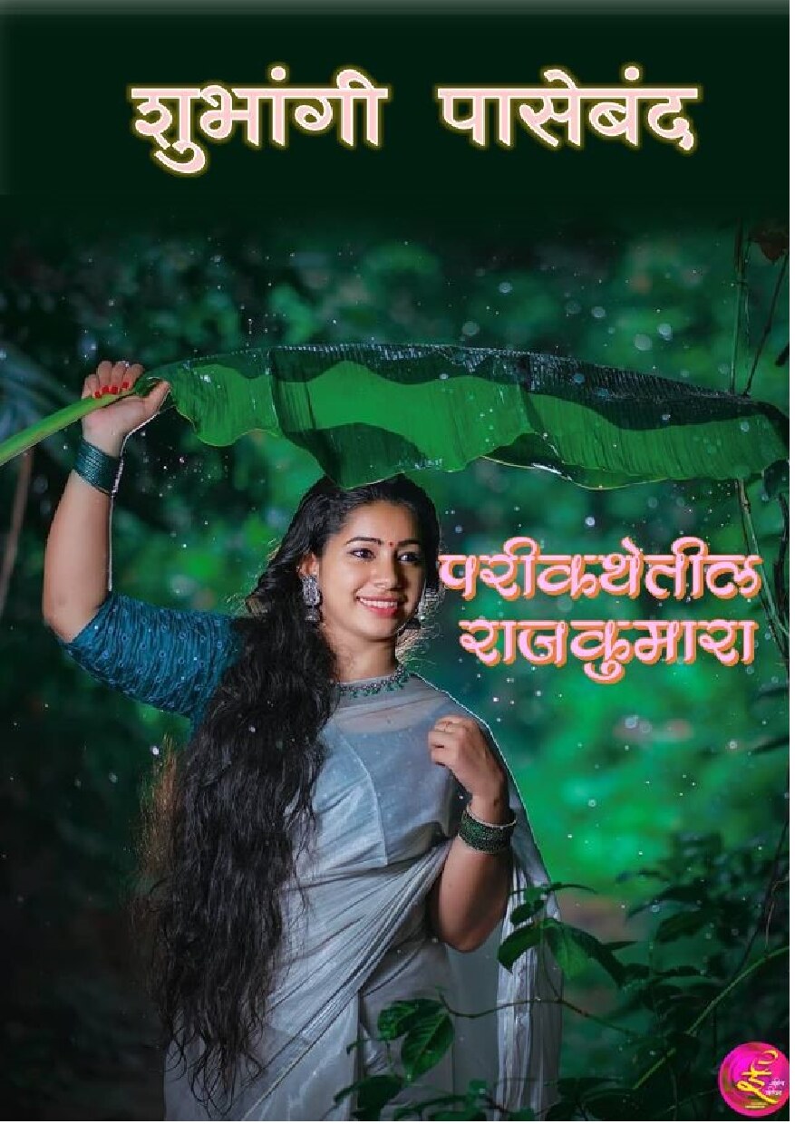 parikathetil_rajkumara_shubhangi_paseband