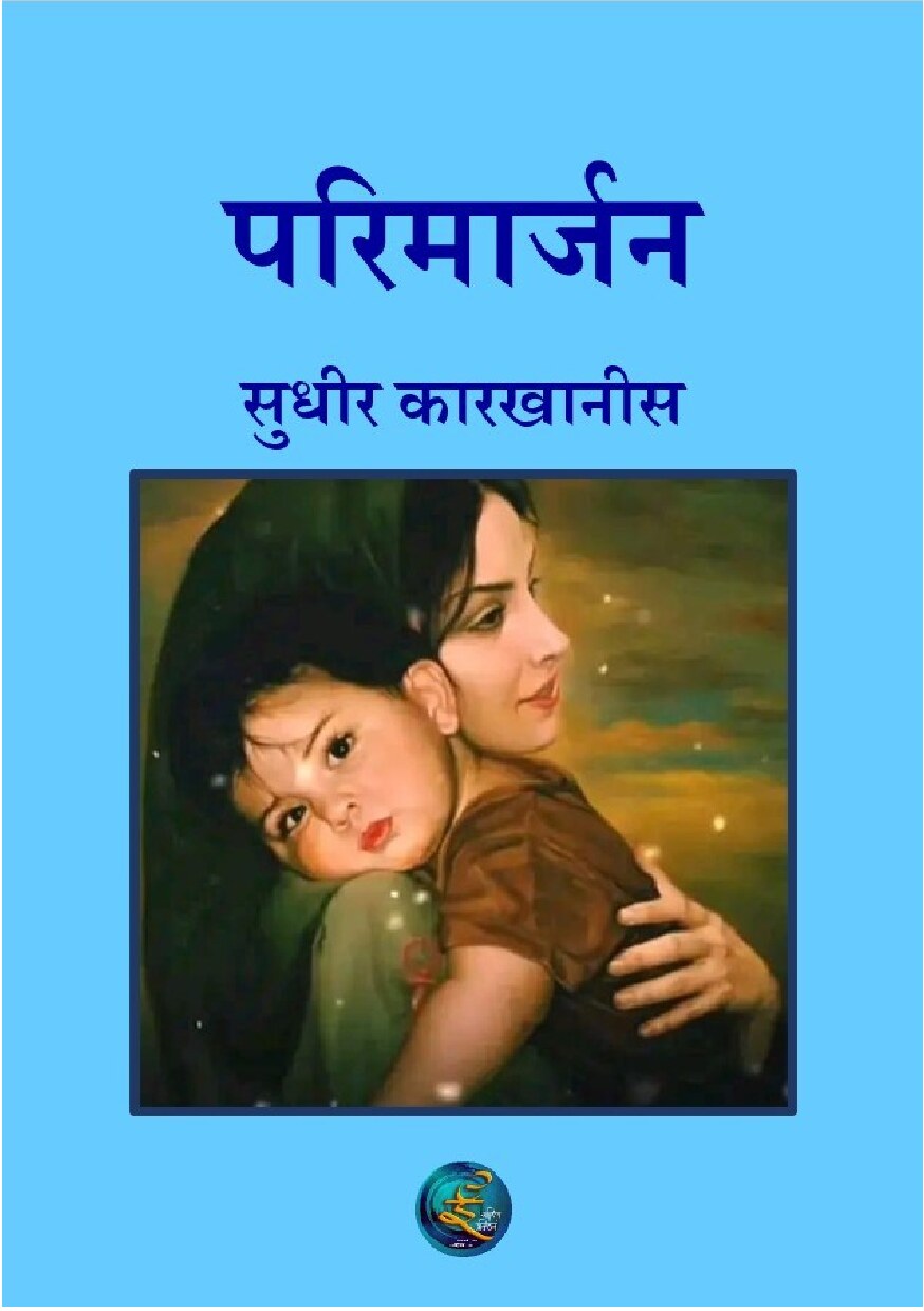 parimarjan_sudhir_karkhanis