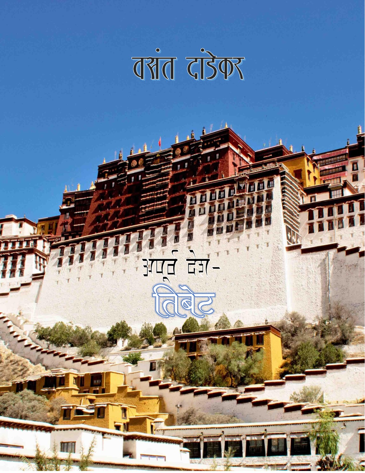 ad_tibet_vasant_dandekar
