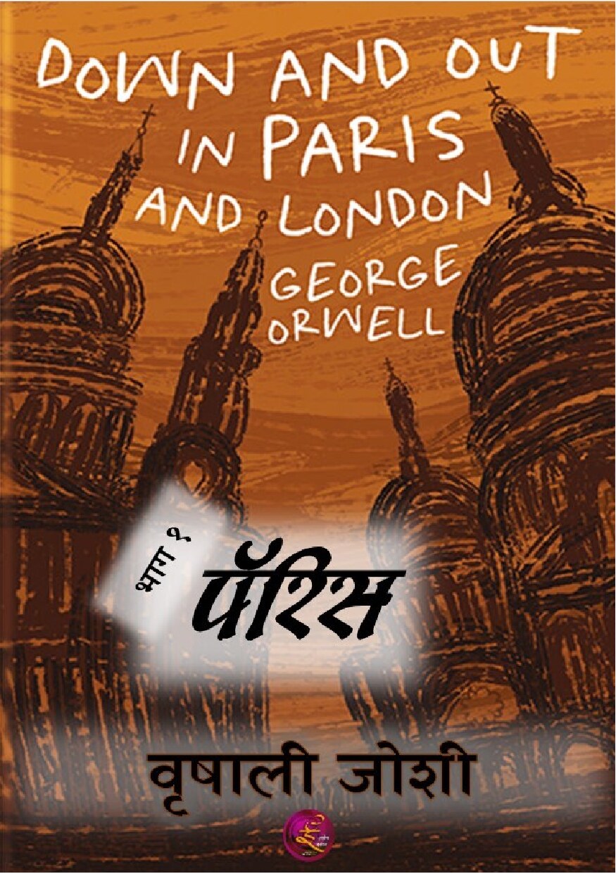 paris_vrishali_joshi_go