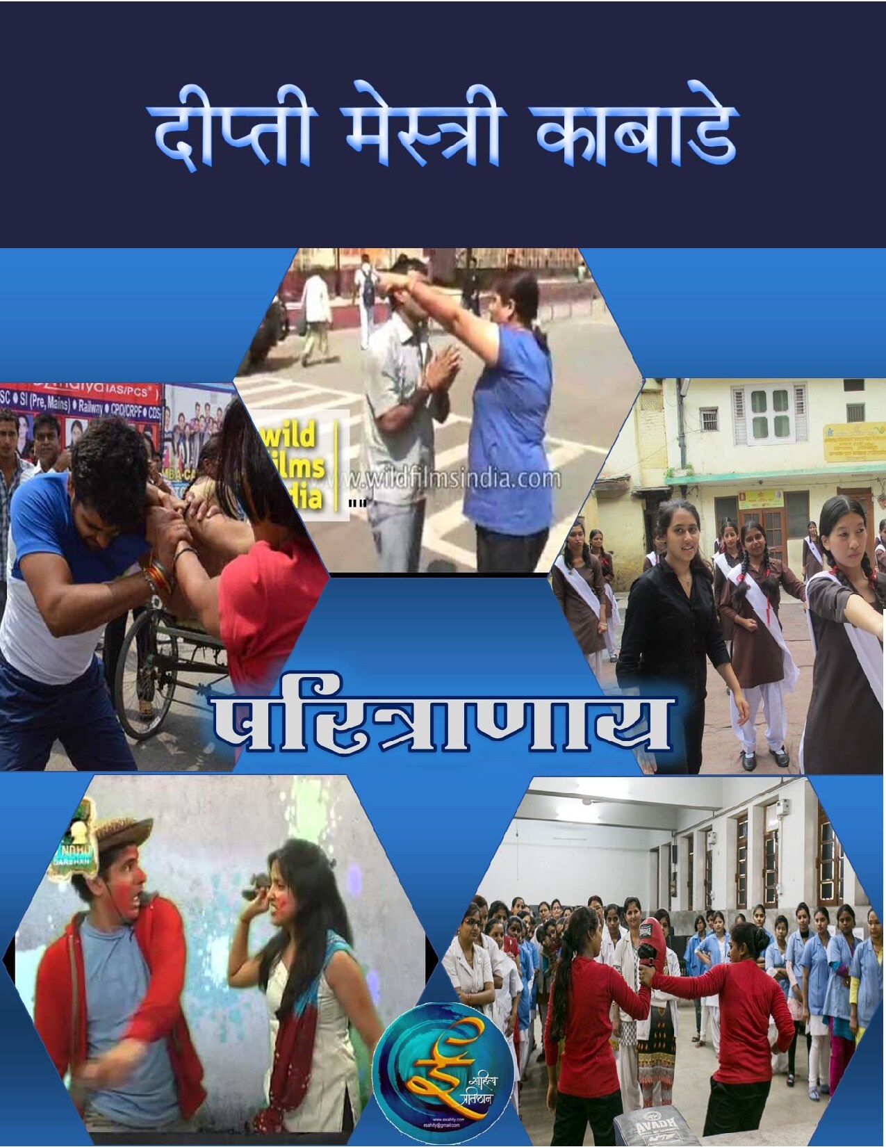 paritranay1_dipti_mestri