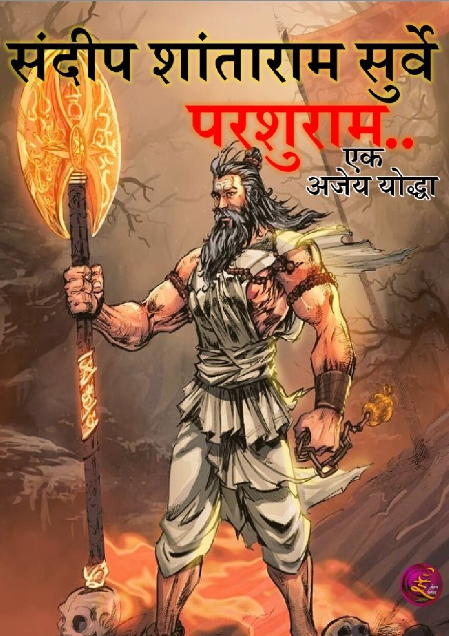 parshuram_sandeep_surve