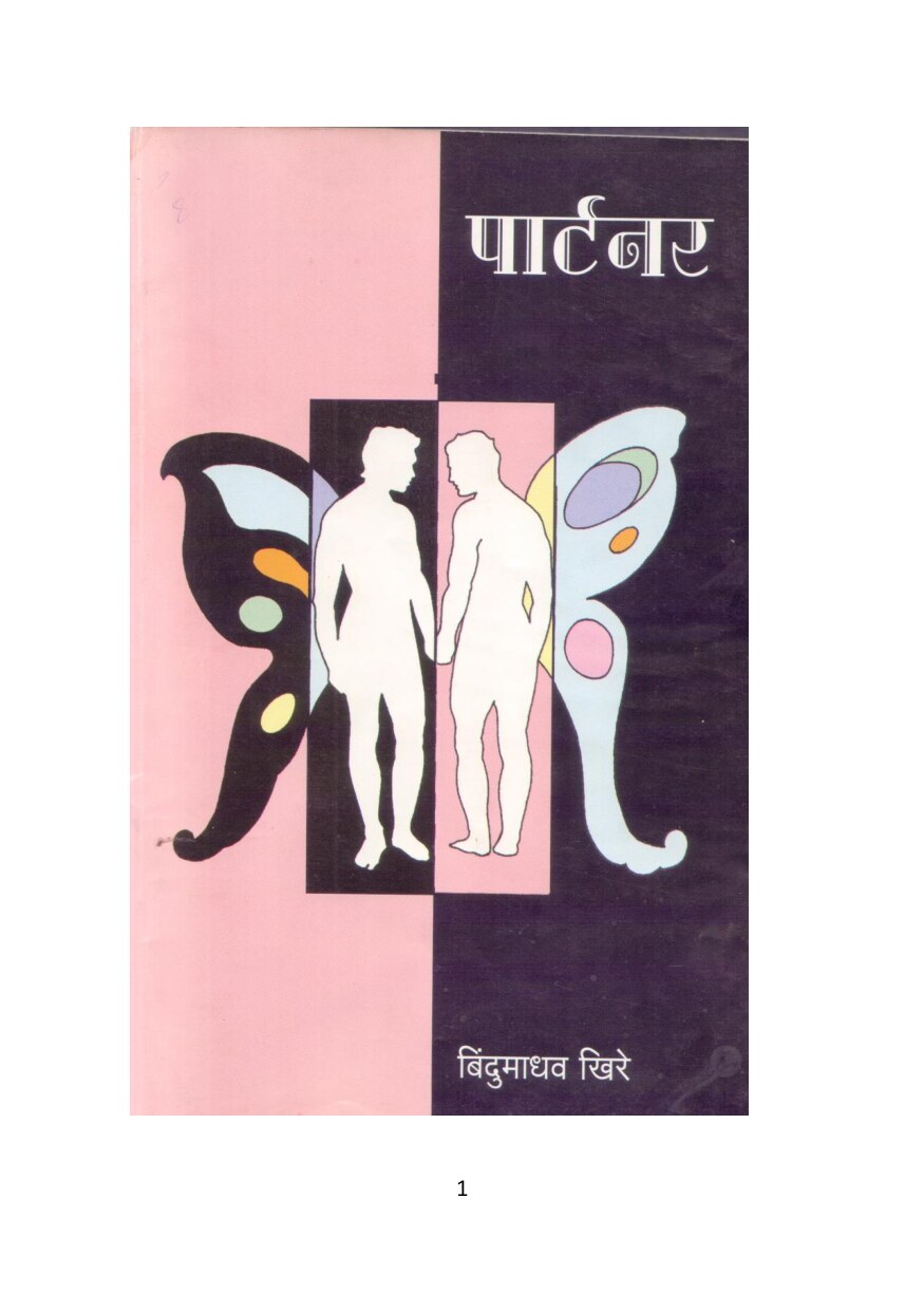 partner_bindumadhavkhire_free_lgbt_ebook