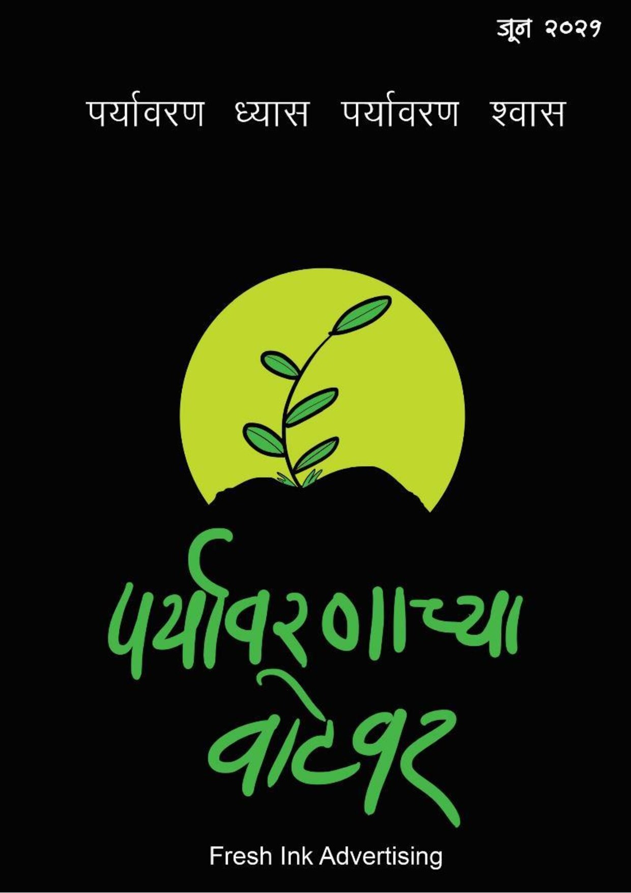 paryavaran