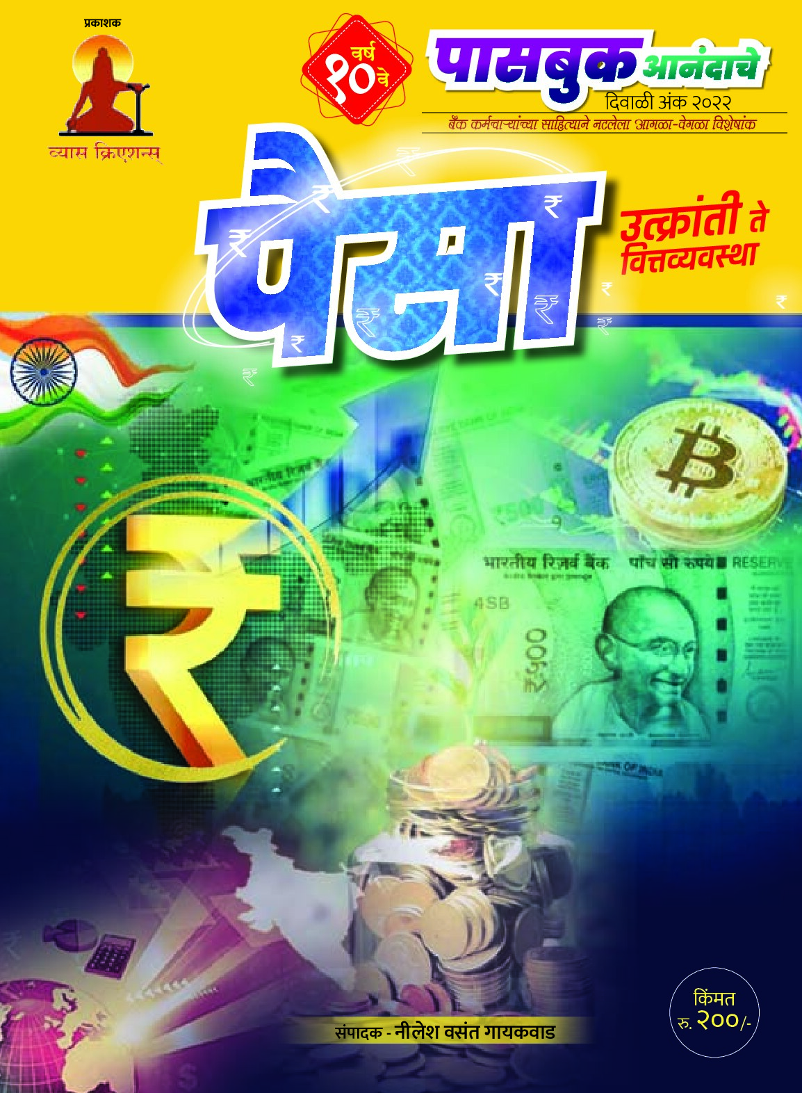 pass_book_-diwali_2022