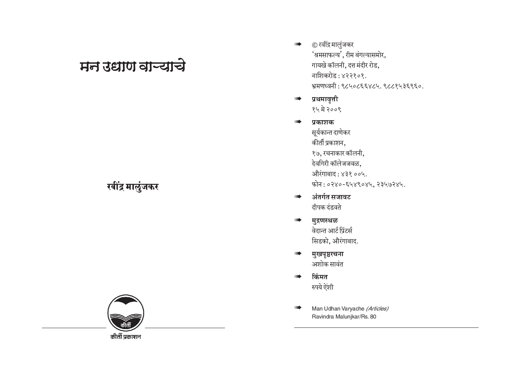 Mann Udhan Waryanche