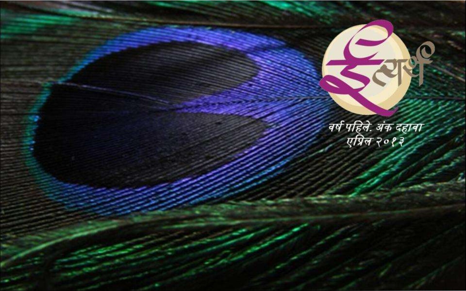 इत्यर्थ Etyartha