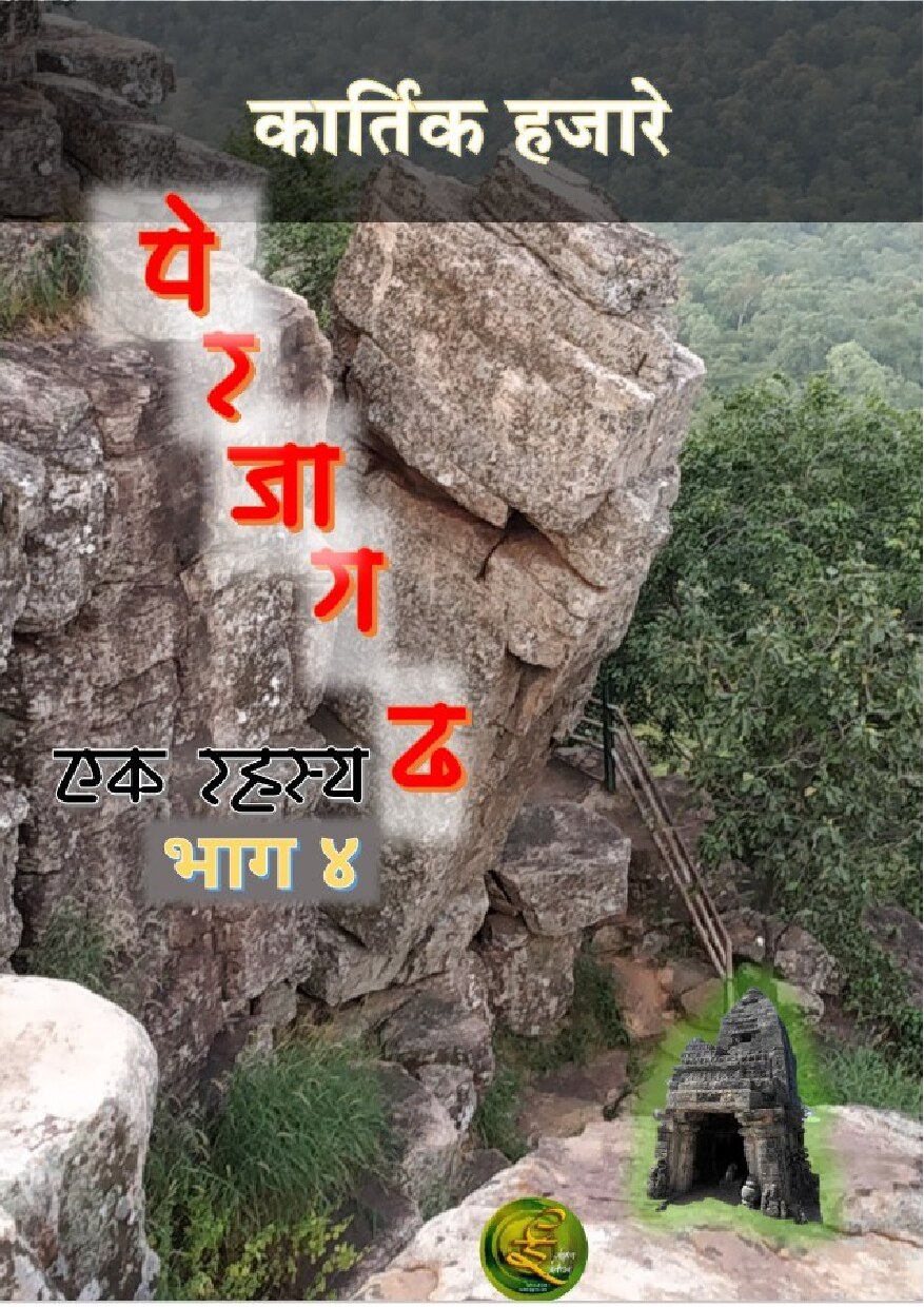perjahgad_4_karthik_hajare