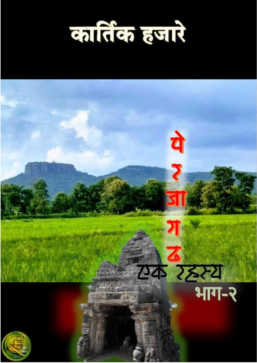 perjahgad_er_2_kartik_hajare
