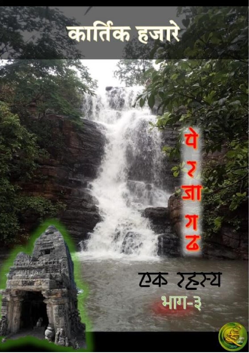 perjahgad_er_3_karthik_hajare
