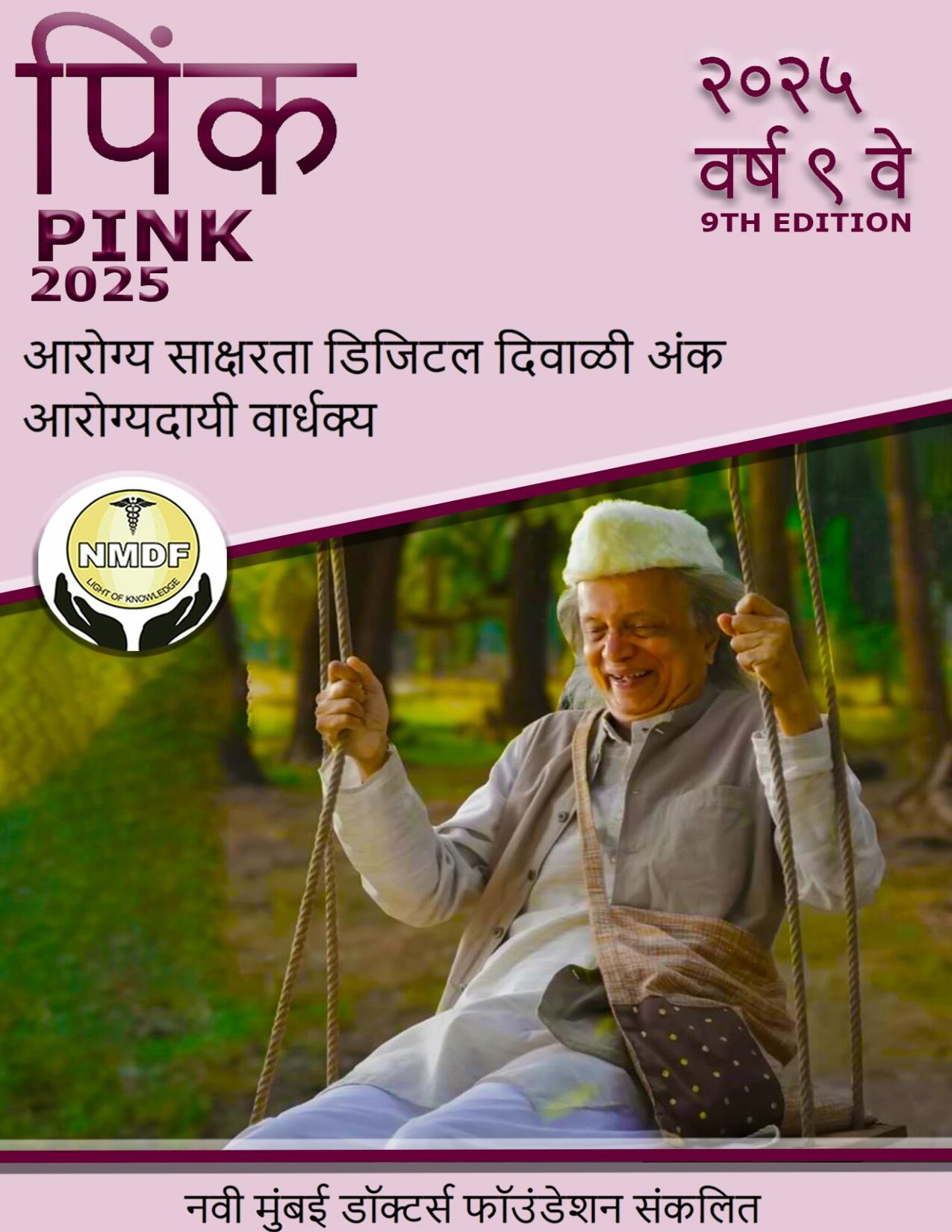 pink_diwali_2025