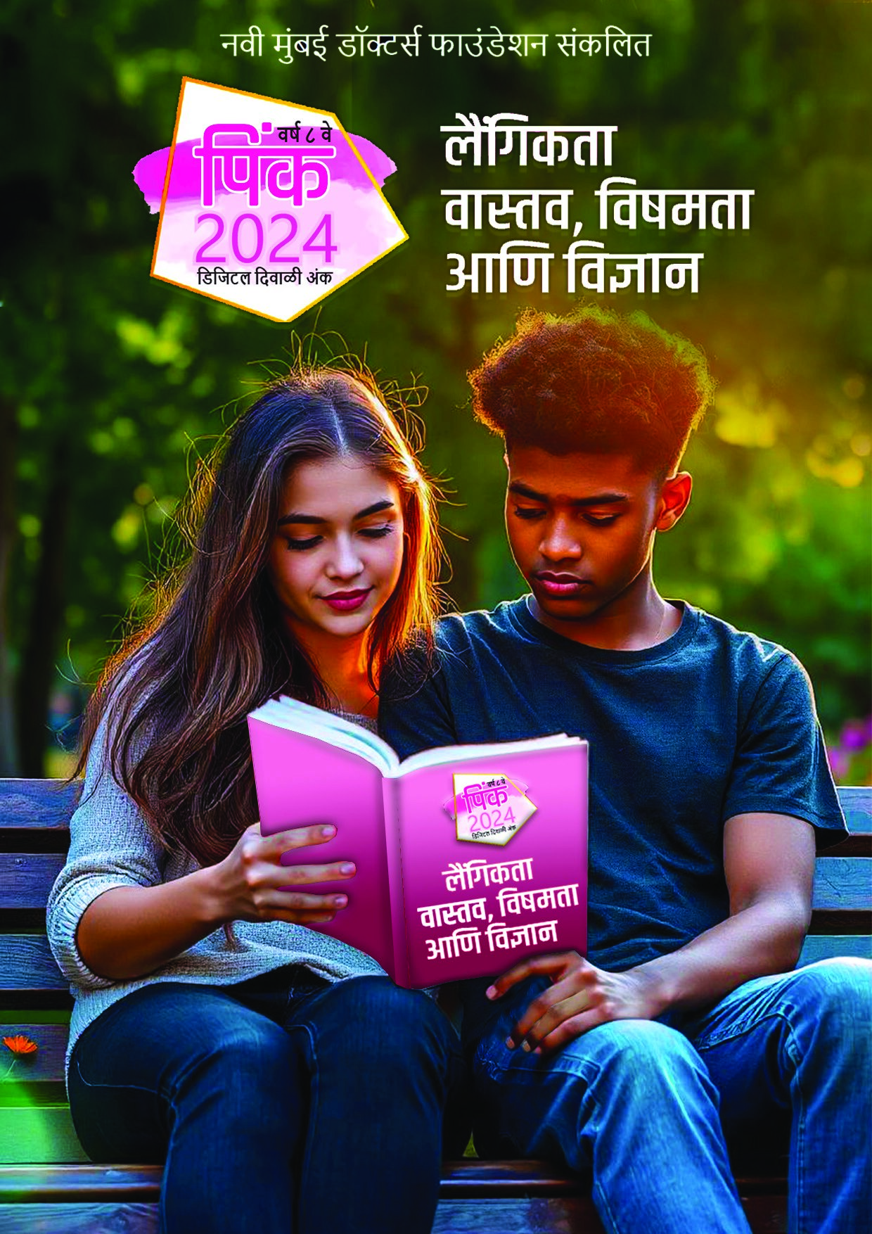 pink2024