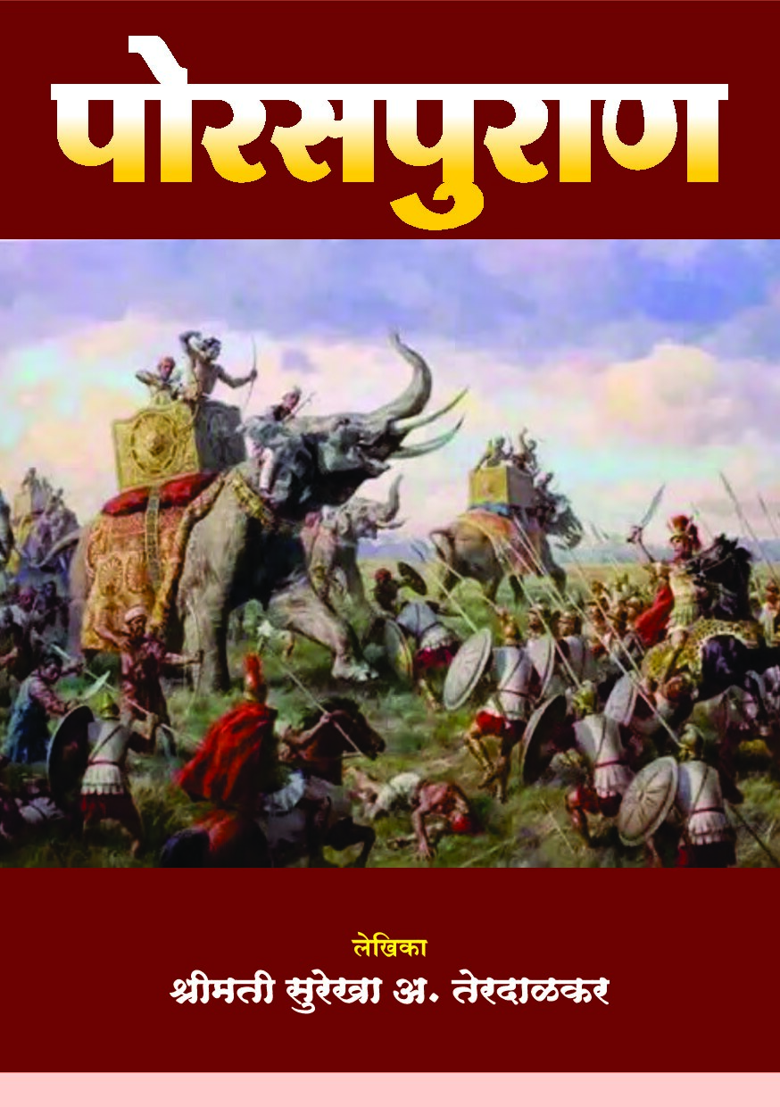 Porus Puran