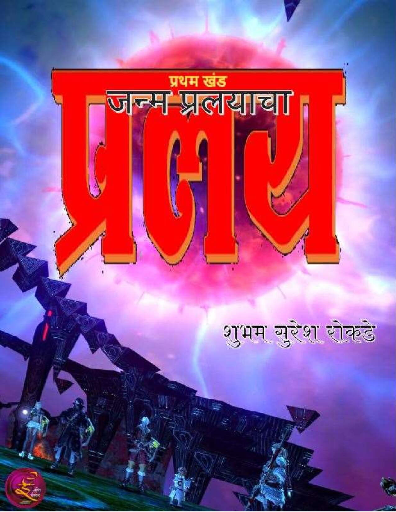pralay_shubham_rokade