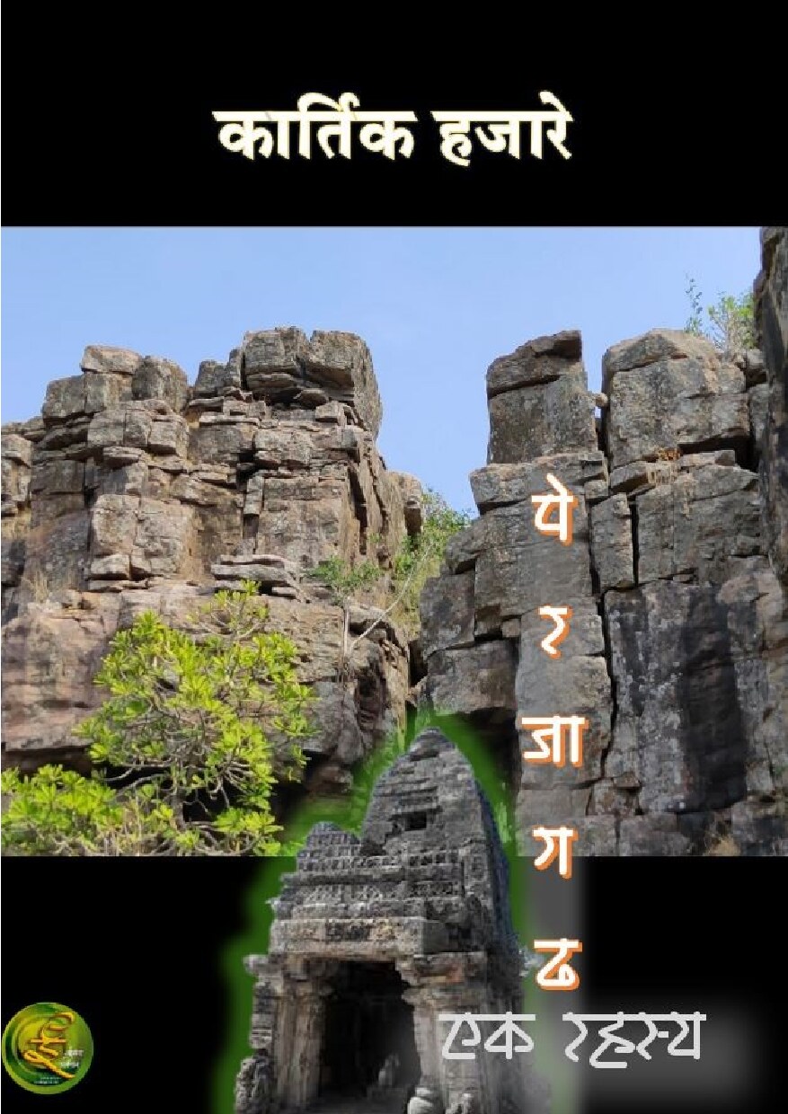 perjahgad_er_kartik_hajare