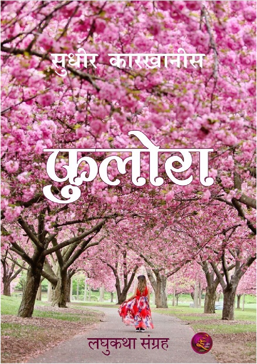 phulora_sudheer_karkhanis