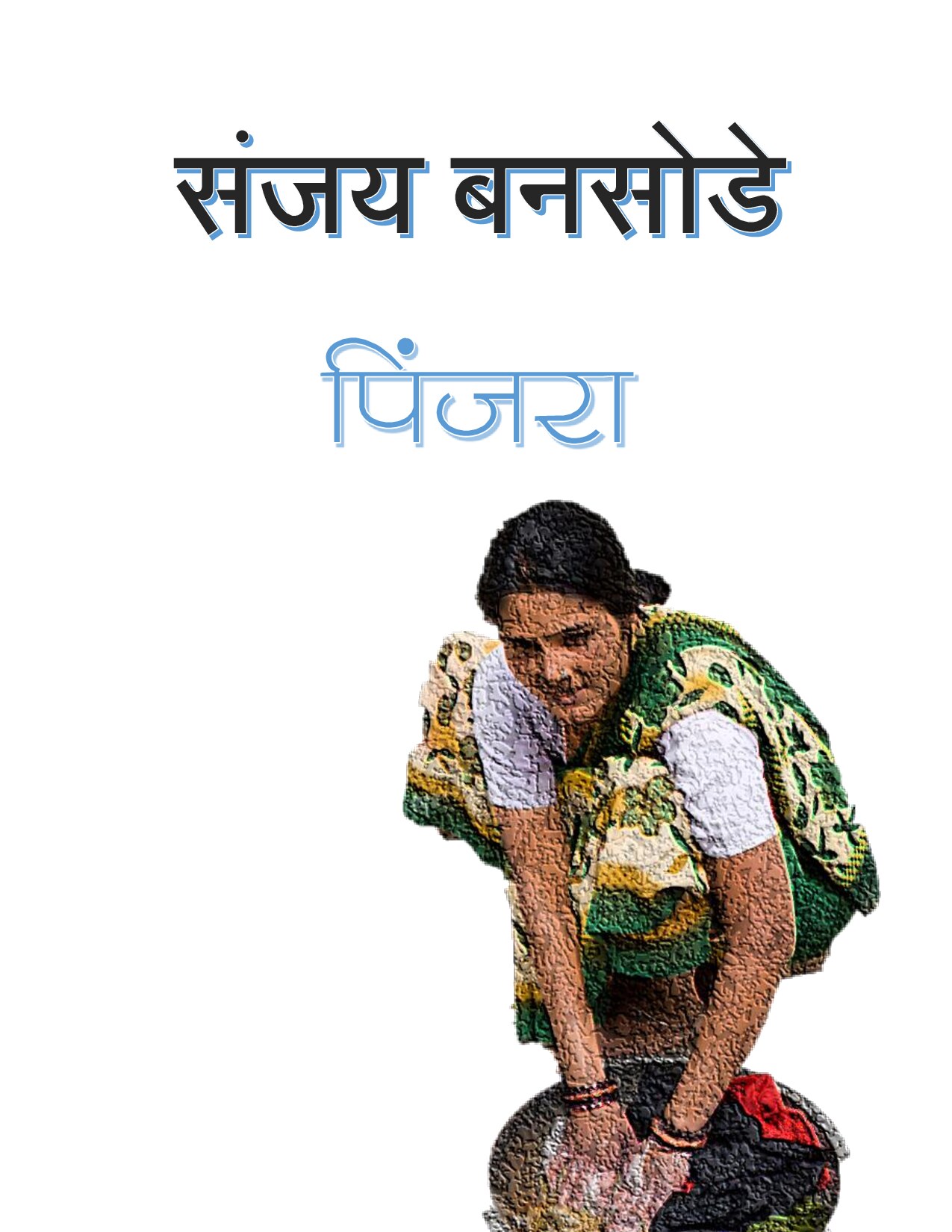 pinjaraa_sanjay_bansode