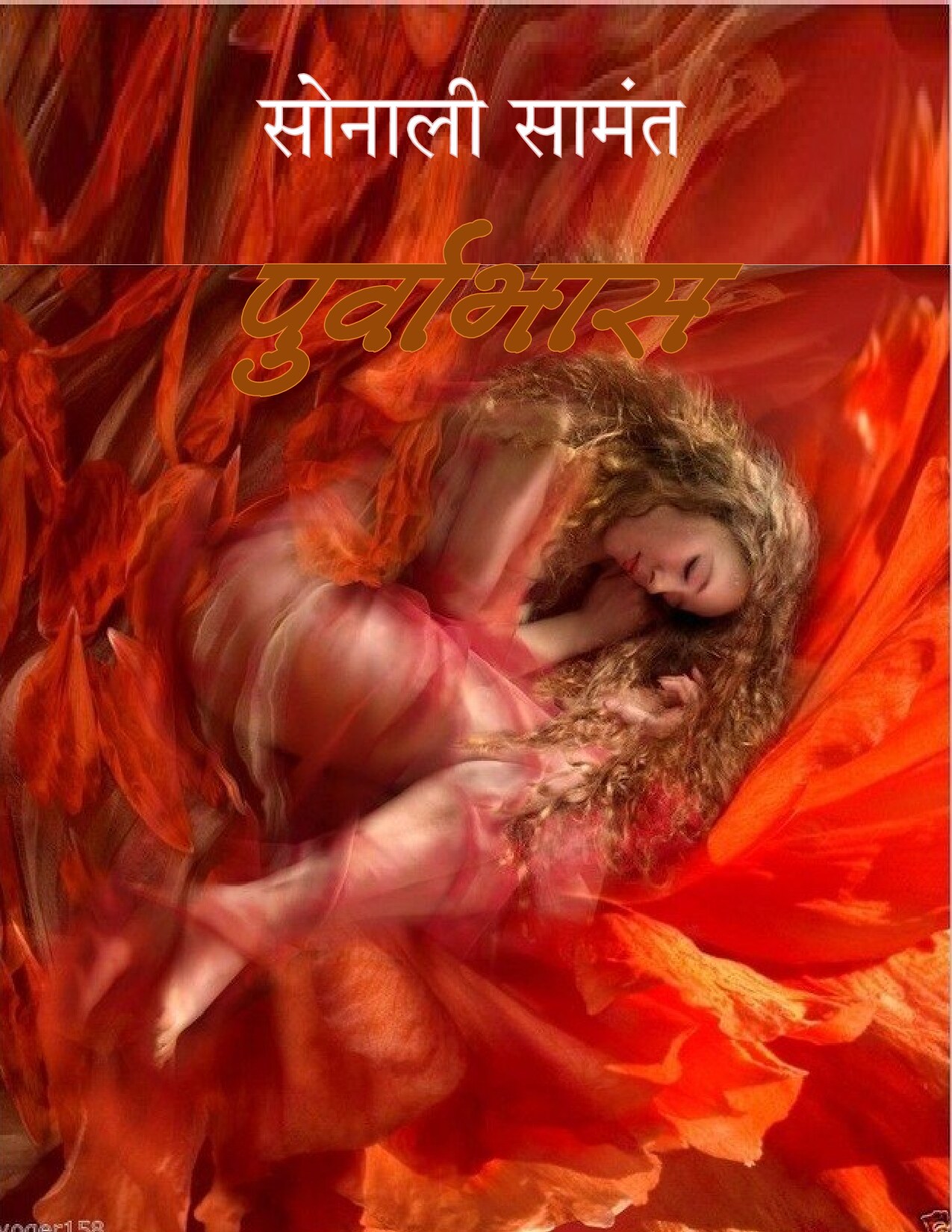 poorvabhas_sonali_samant