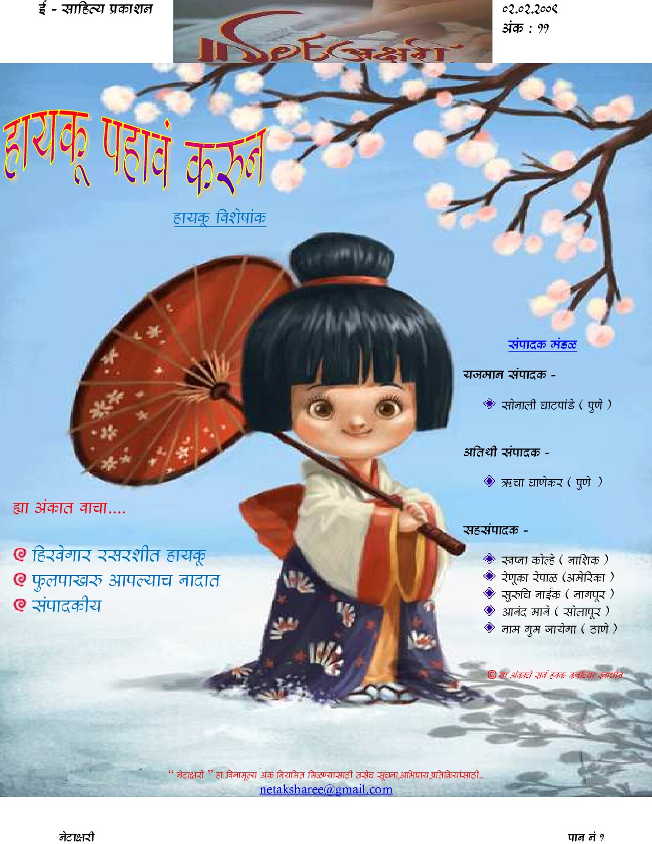 Microsoft Word - Netaaksharee 2 Feb 09