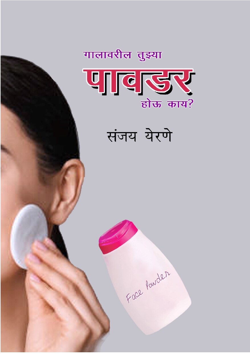 powder_sanjay_yerne