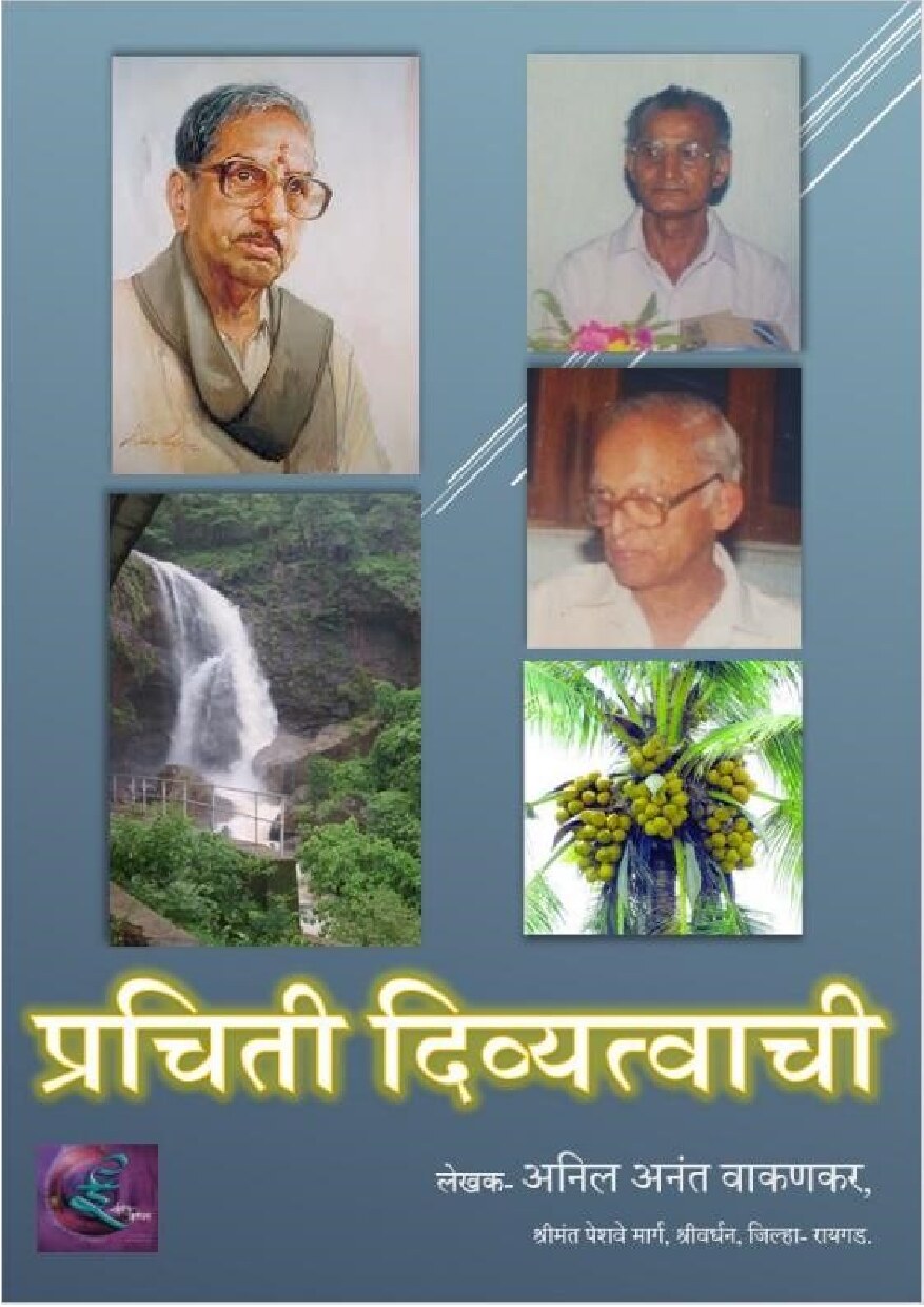 प्रचिती दिव्यत्वाची Prachiti Divyatwachi