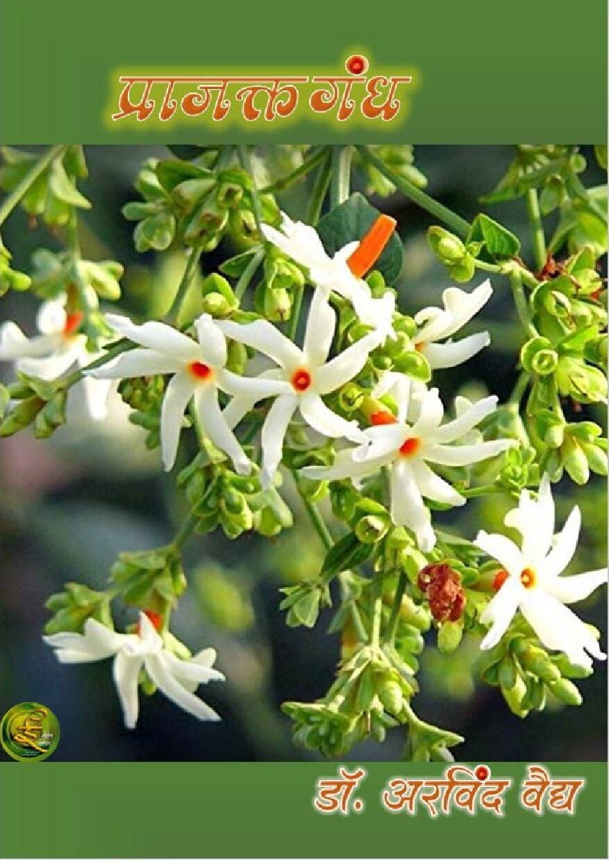 prajaktgandh_a_vaidya