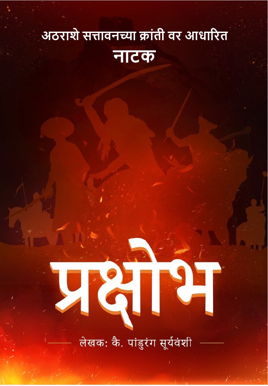 prakshobh_pandurang_suryawanshi