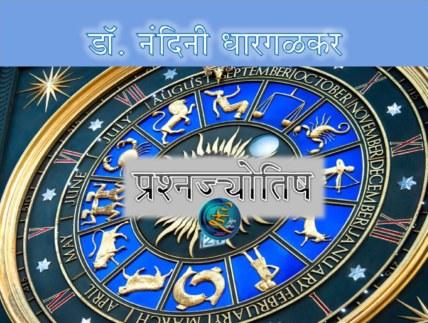 prashna jyotish