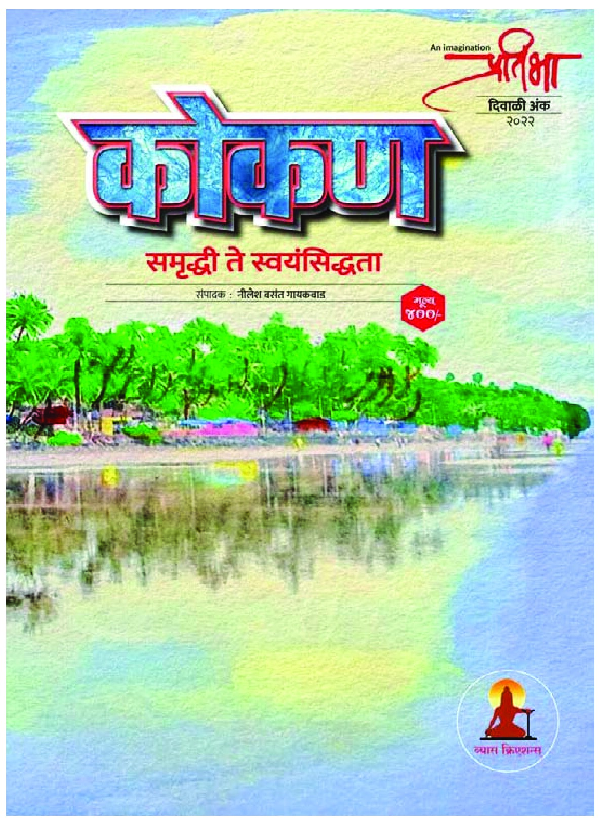 pratibha_kokan_diwali_ank2