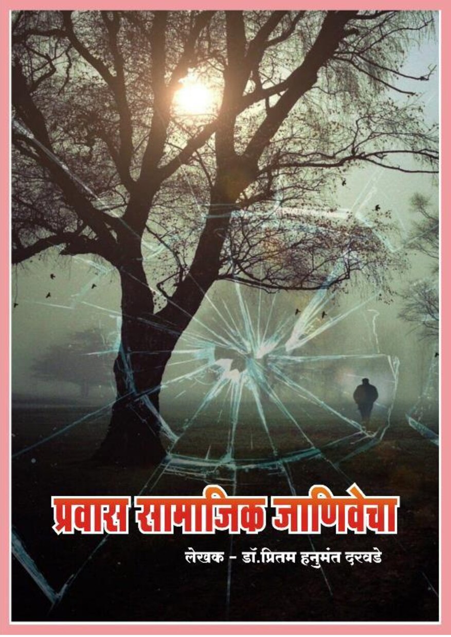 pravas_sj_pritam_darawade