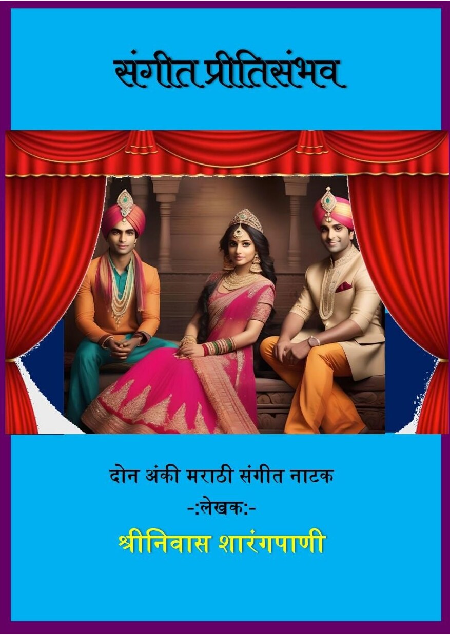 preetisambhav_shrinivas_sharangpani