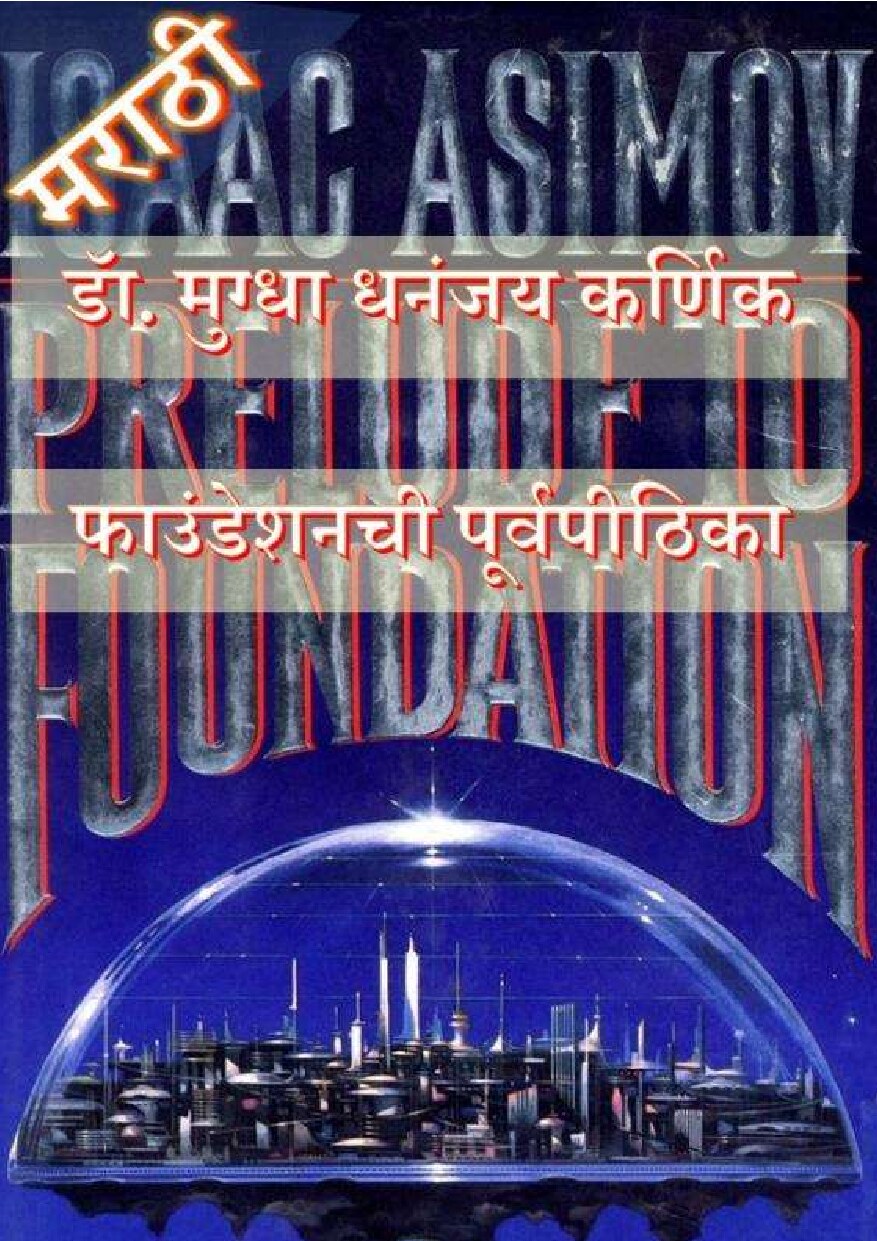 prelude_to_foundation_isaac_asimov_mugdha_karnik