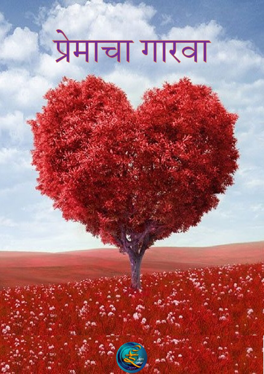 premacha_garawaa_nitin_darmod