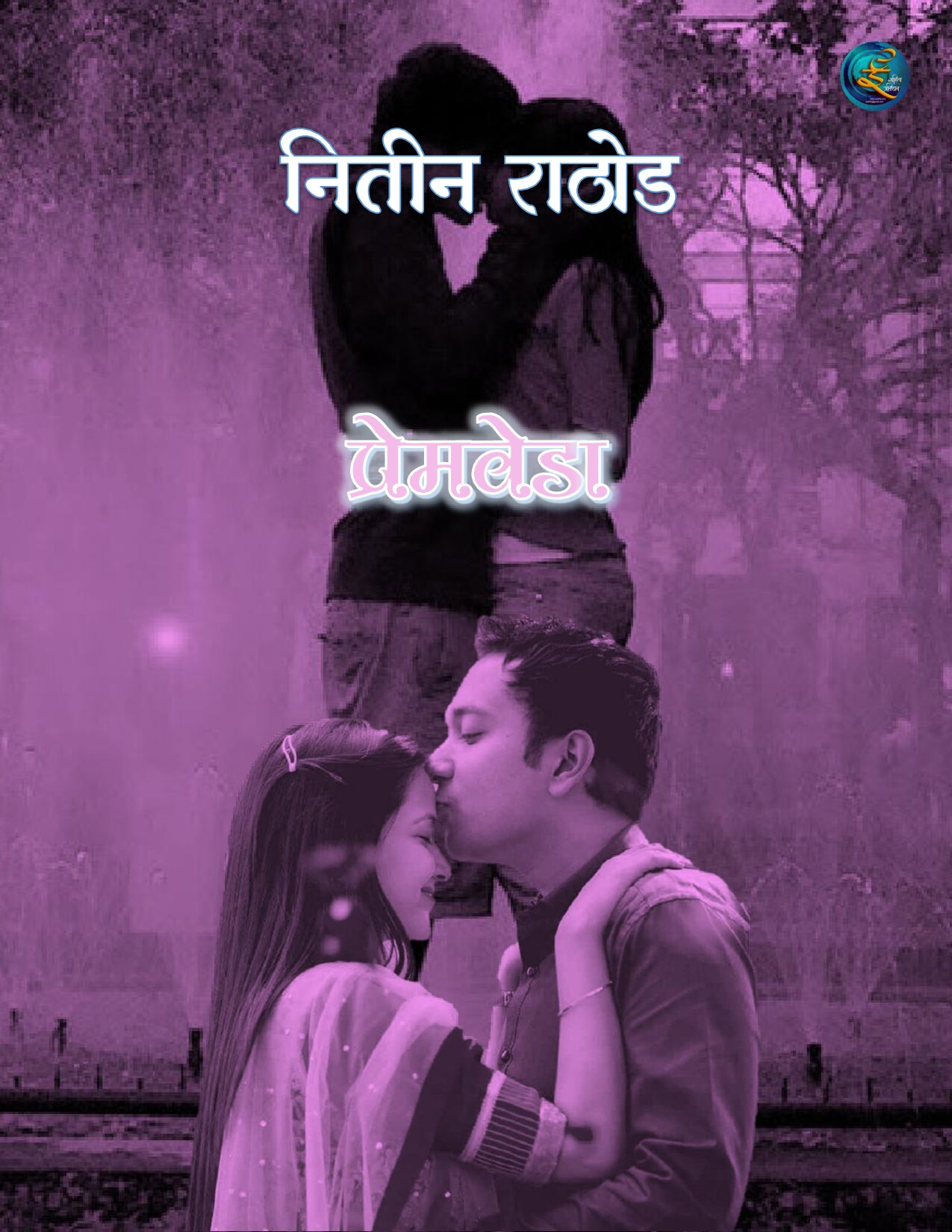 premveda_nitin_rathod
