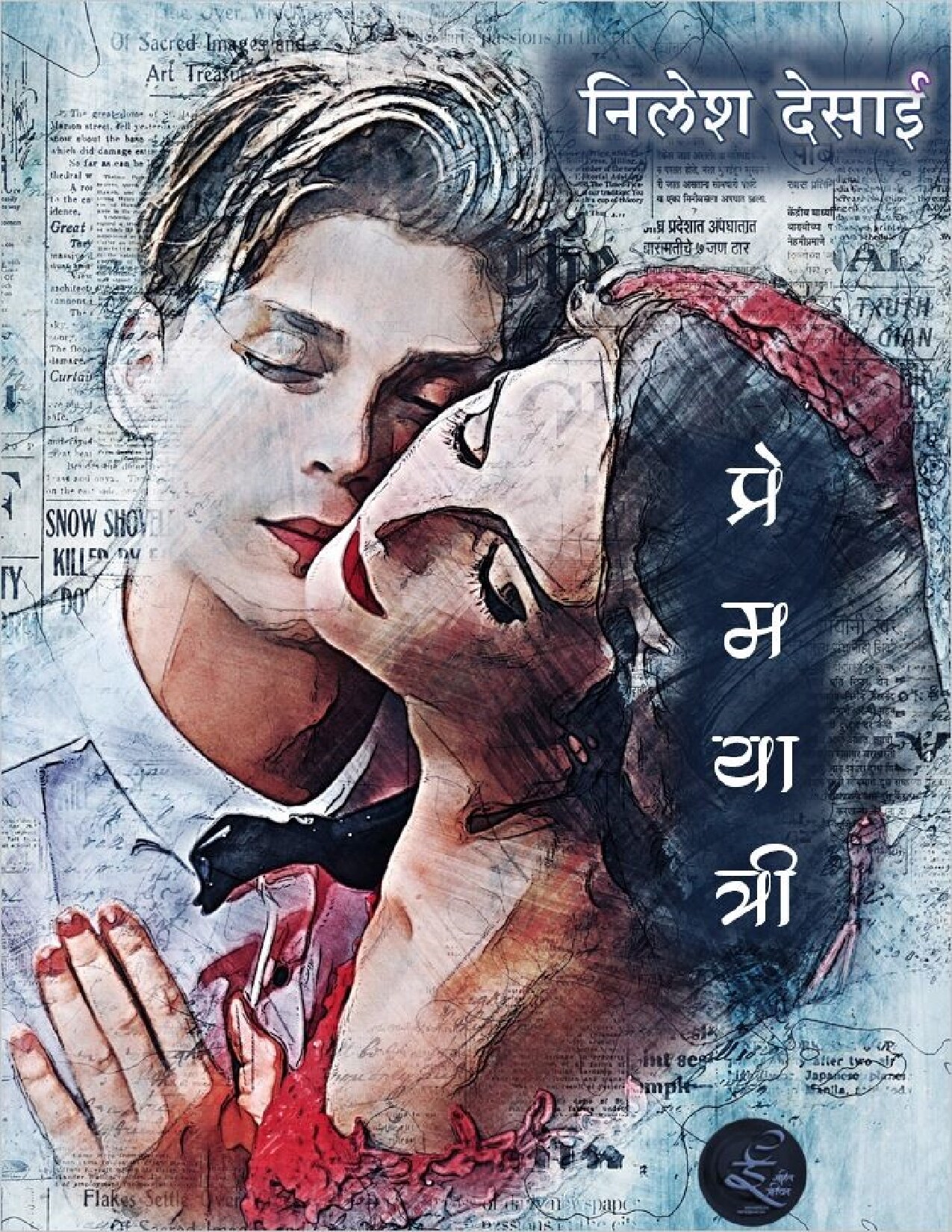 premyatree_nilesh_desai