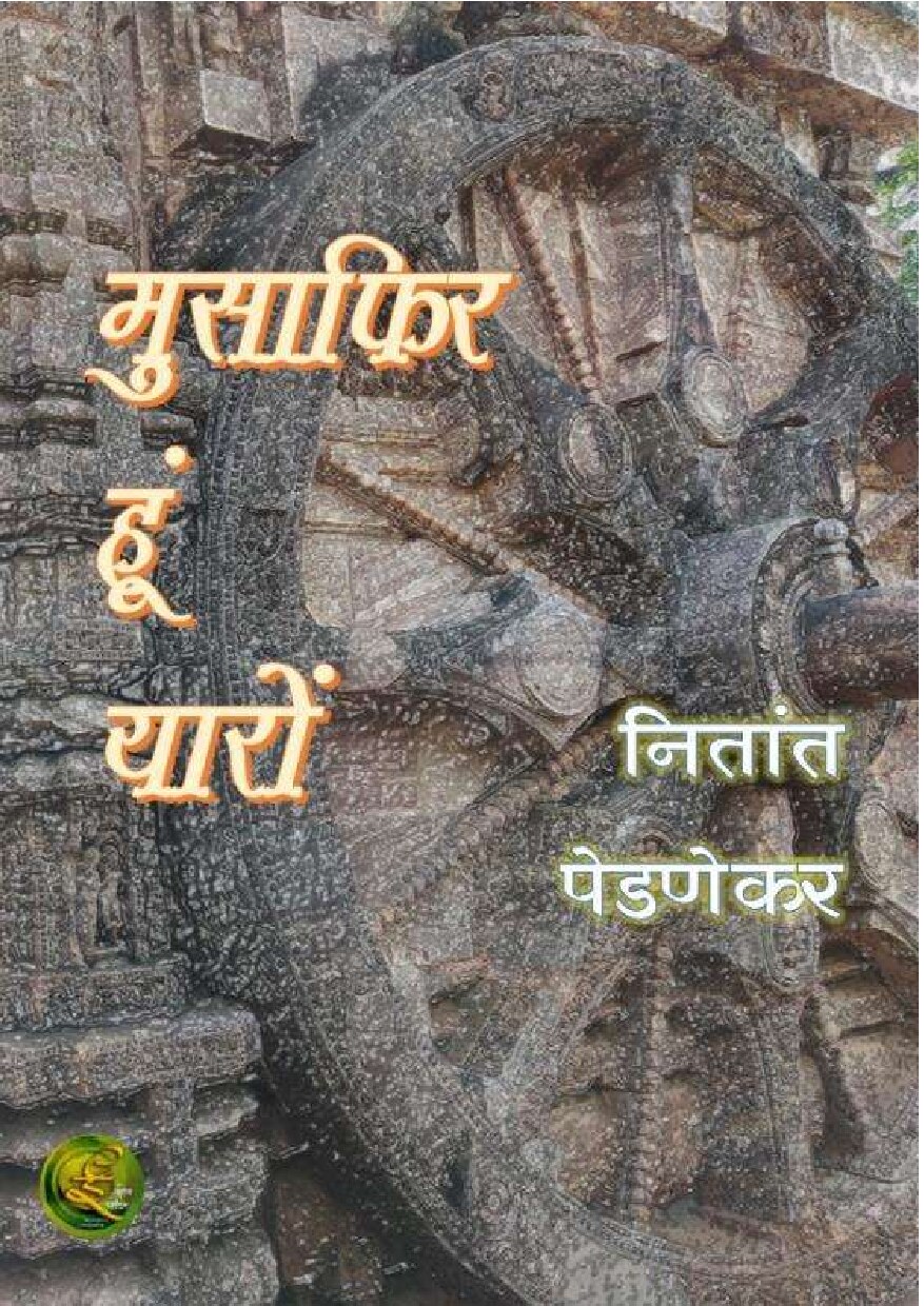 prawas_nitant_pednekar