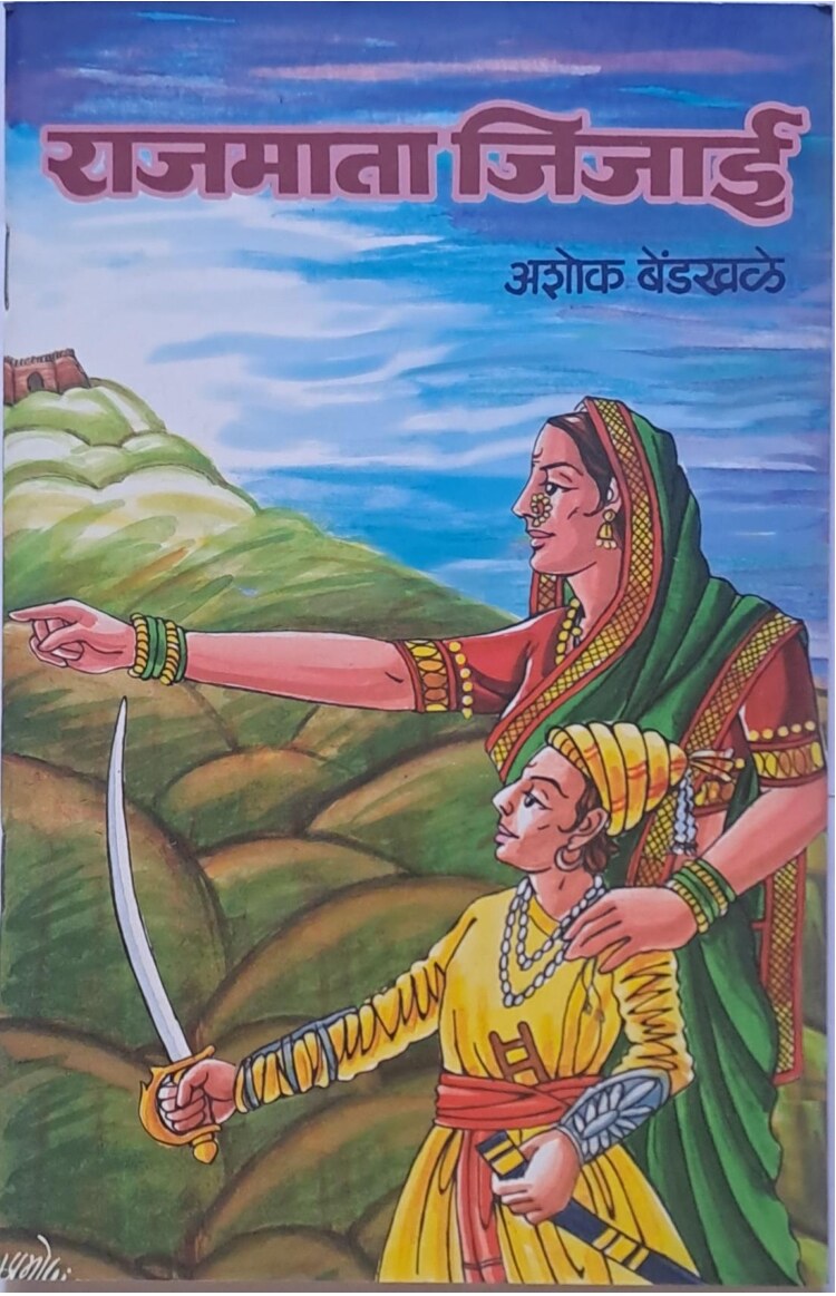 rajmatajijai_ashok_bendkhale_e