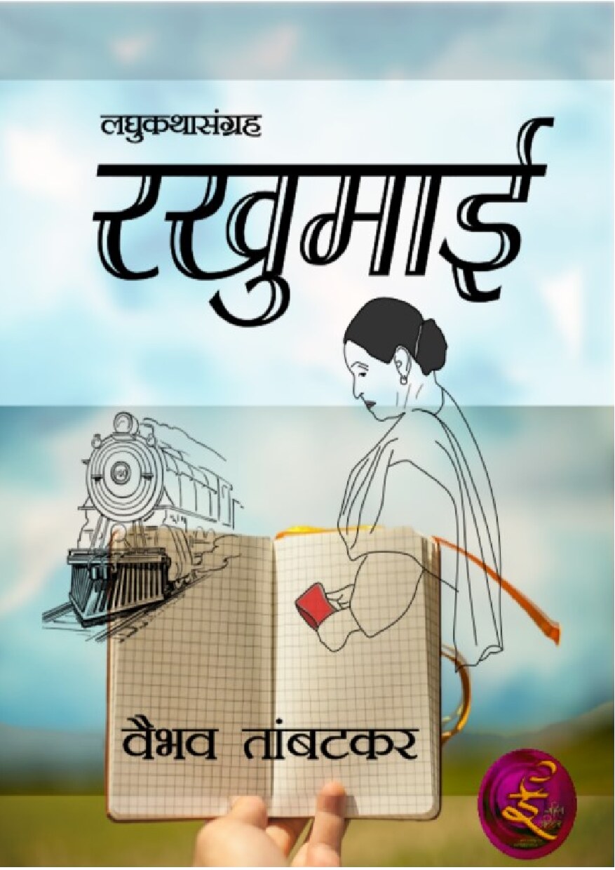 Rakhumai