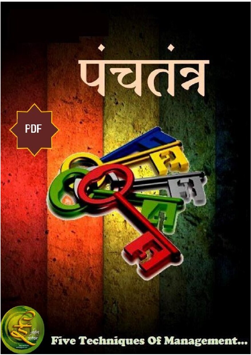 punchtantra2024