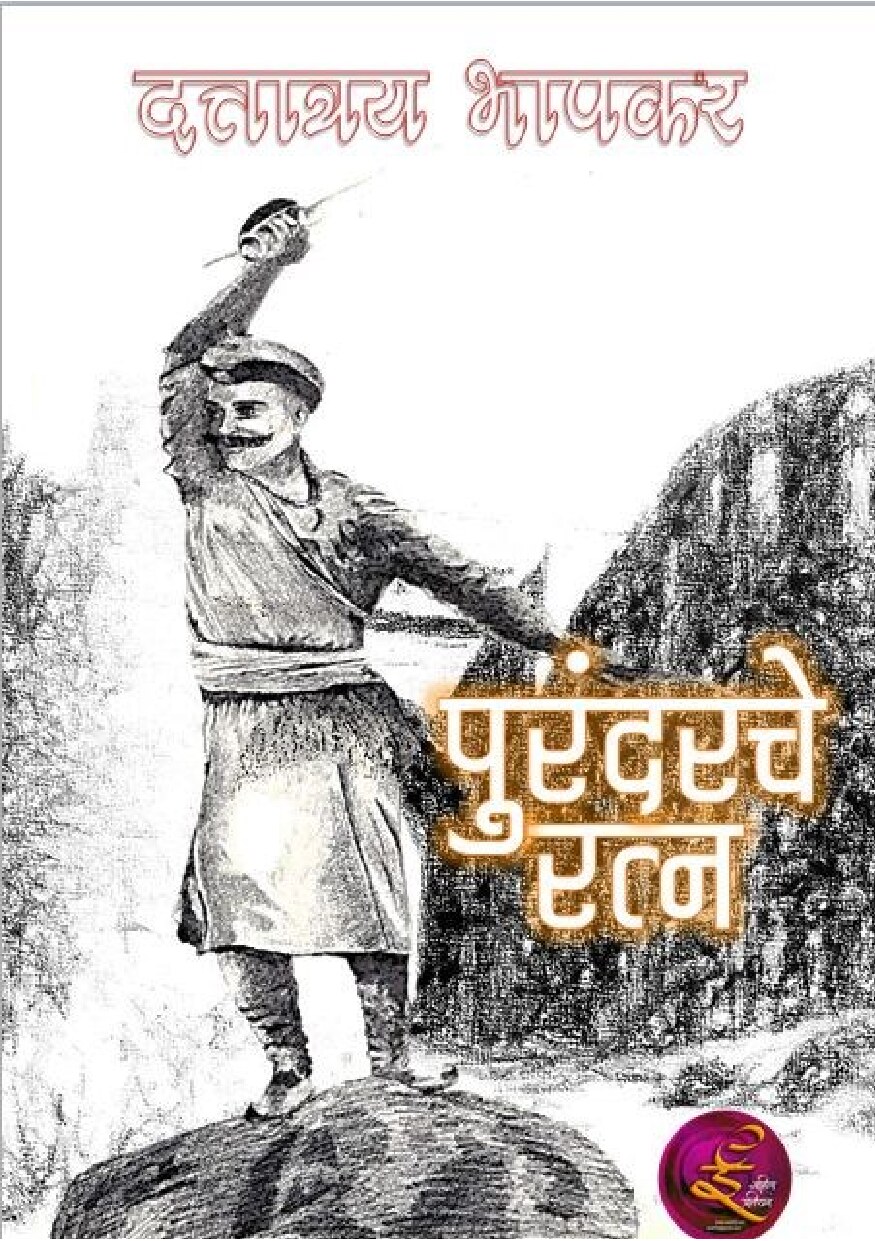 Purandarche Ratna