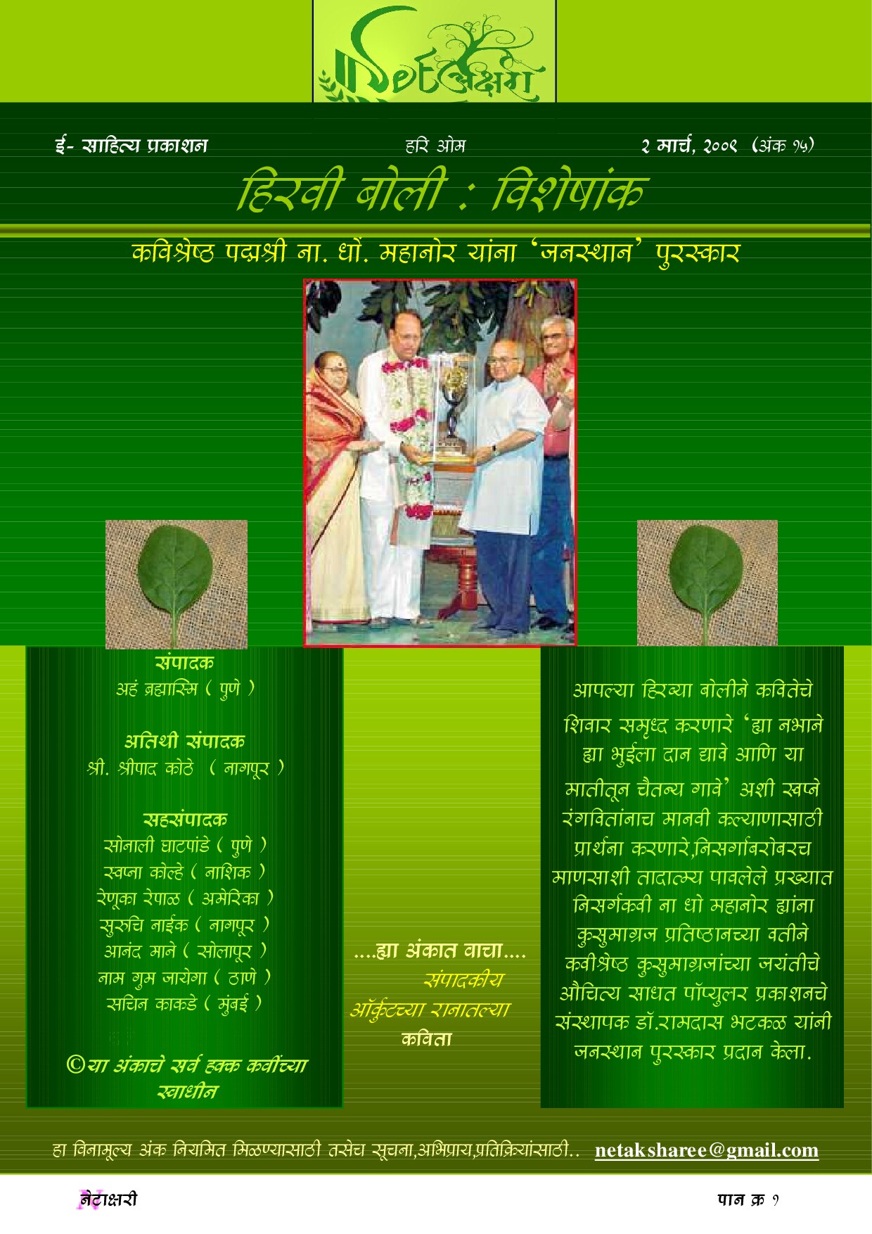 Microsoft Word - 15th_netakshari_na_dho_visheshank_final.doc