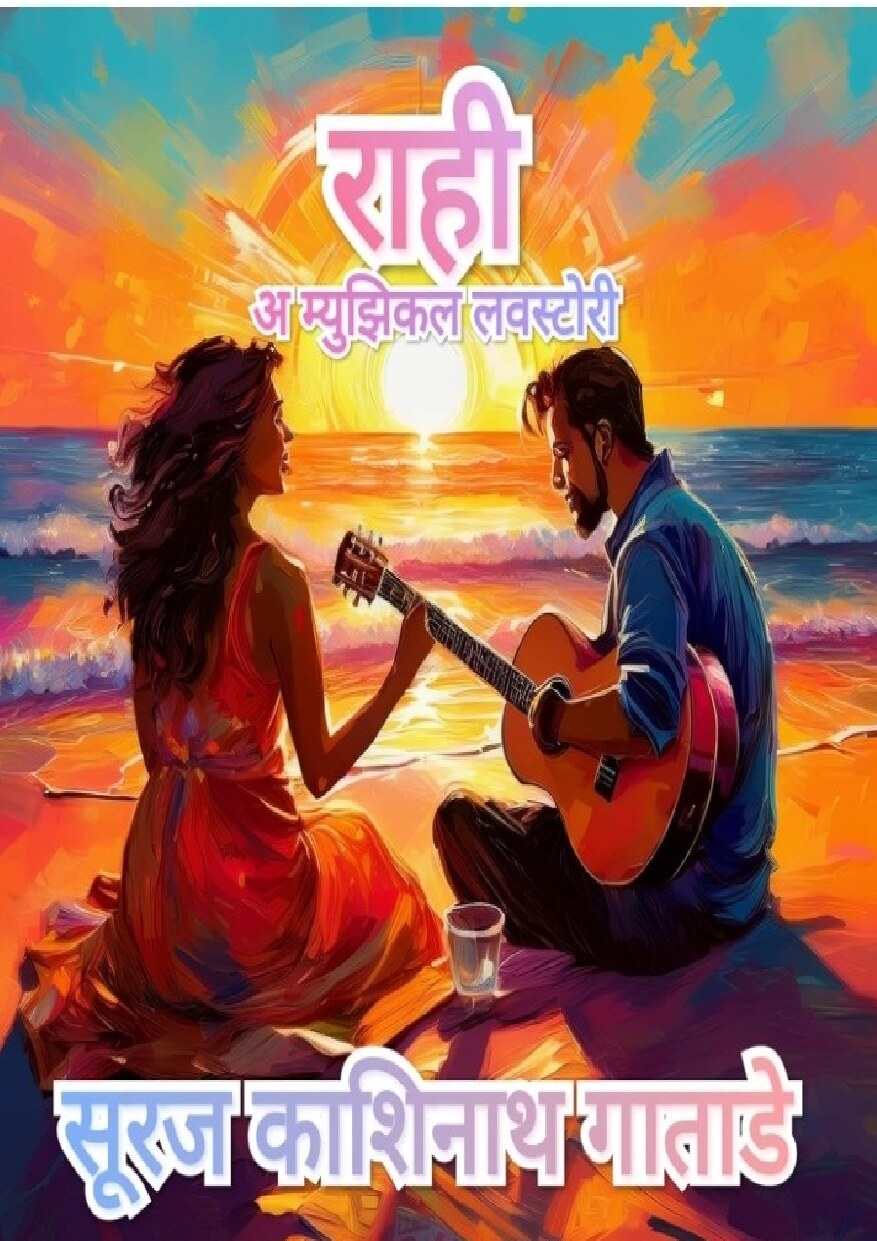rahee_suraj_gatade