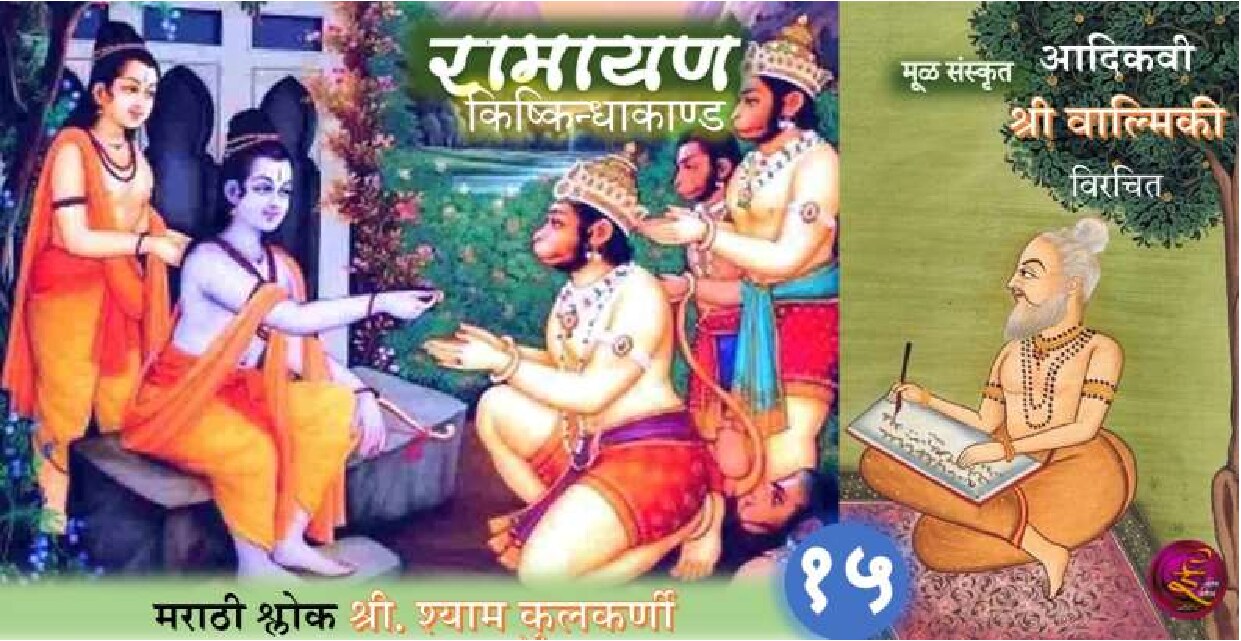 ramayan_15_shyam_kulkarni